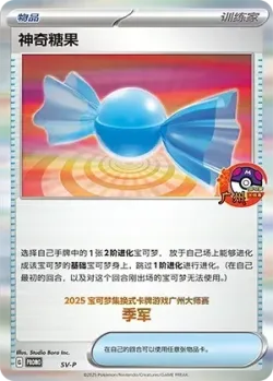Rare Candy #No. 508 · Pokémon